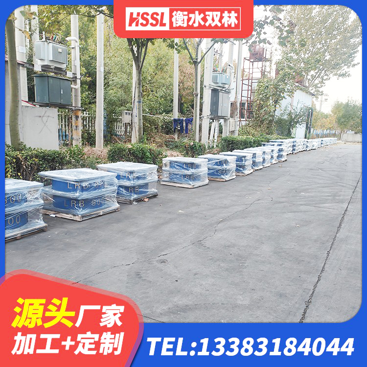 桐梓县阻尼橡胶隔震支座生产厂家 桐梓县建筑铅芯建筑橡胶隔震支座厂家 桐梓县LNRφ400叠层隔震支座源头工厂 桐梓县HDR900高阻尼橡胶隔震支座厂家电话